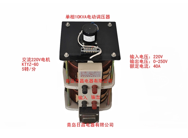 單相10KVA-交流電機(jī)電動(dòng)調(diào)壓器